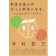 好きな芸人がもっと好きになる。―人生エピソード157 [単行本]
