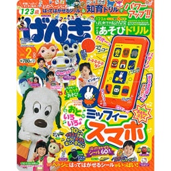 ヨドバシ Com げんき 17年 02月号 雑誌 通販 全品無料配達