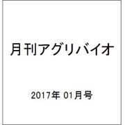 月刊アグリバイオ 2017年 01月号 [雑誌]