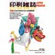 印刷雑誌 2017年 01月号 [雑誌]