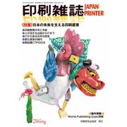印刷雑誌 2017年 01月号 [雑誌]