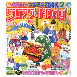 クロスワード Day (デイ) 2017年 02月号 [雑誌]
