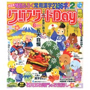 クロスワード Day (デイ) 2017年 02月号 [雑誌]