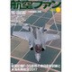 航空ファン 2017年 02月号 No.770 [雑誌]
