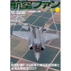 航空ファン 2017年 02月号 No.770 [雑誌]
