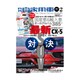 月刊 自家用車 2017年 02月号 [雑誌]