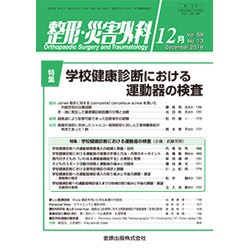 整形・災害外科 2016年 12月号 [雑誌]