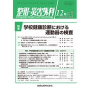 整形・災害外科 2016年 12月号 [雑誌]