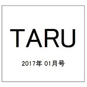 TARU (樽) 2017年 01月号 [雑誌]