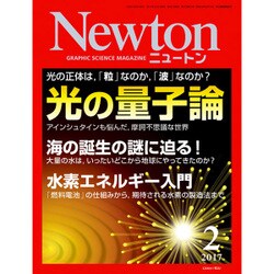 Newton (ニュートン) 2017年 02月号 [雑誌]