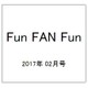 Fun FAN Fun (ファンファンファン) 2017年 02月号 [雑誌]