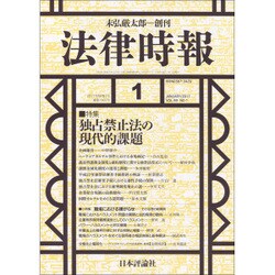 法律時報 2017年 01月号 [雑誌]