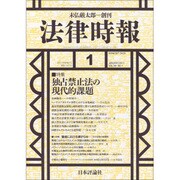 法律時報 2017年 01月号 [雑誌]