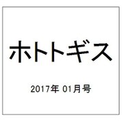 ホトトギス 2017年 01月号 [雑誌]