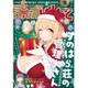 まんが4コマぱれっと 2017年 02月号 [雑誌]