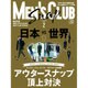MEN's CLUB 2017年 02月号 [雑誌]