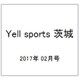 Yell sports 茨城 2017年 02月号 [雑誌]