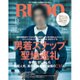 RUDO (ルード) 2017年 03月号 [雑誌]
