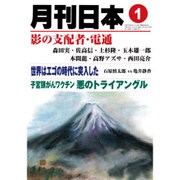 月刊 日本 2017年 01月号 [雑誌]