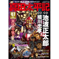 真田太平記 2017年 1/10号 vol.07 [雑誌]