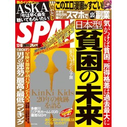 SPA ! (スパ) 2017年 1/10号 [雑誌]