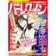 別冊 ハーレクイン 2017年 2/1号 vol.66 [雑誌]