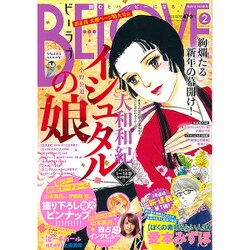 BE-LOVE (ビーラブ) 2017年 1/15号 [雑誌]