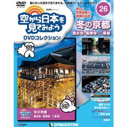 空から日本を見てみよう 2017年 1/24号 [雑誌]
