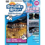 空から日本を見てみよう 2017年 1/24号 [雑誌]