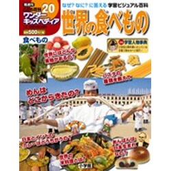 ワンダーキッズペディア 2017年 1/5号 [雑誌]