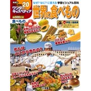 ワンダーキッズペディア 2017年 1/5号 [雑誌]