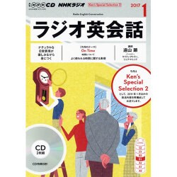 NHK CD ラジオ ラジオ英会話 2017年1月号 （＜CD＞） [磁性媒体など]
