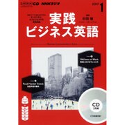 NHK CD ラジオ 実践ビジネス英語 2017年1月号 （＜CD＞） [磁性媒体など]