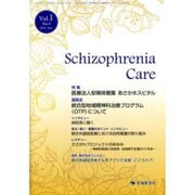 Schizophrenia Care Vol.1No.4(2 [単行本]