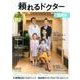 頼れるドクター世田谷 2016-2017版Vol.7 [単行本]