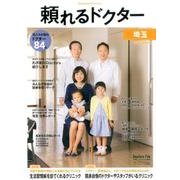 頼れるドクター埼玉 2016-2017版Vol.1 [単行本]