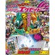 スーパーてれびくん×エグゼイド 2017年 02月号 [雑誌]