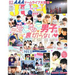 JUNON (ジュノン) 2017年 02月号 [雑誌]