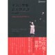 オスロ警察殺人捜査課特別班 アイム・トラベリング・アローン [単行本]