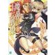 魔弾の王と戦姫(ヴァナディース)〈16〉(MF文庫J) [文庫]