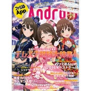 ファミ通App　NO.031　Android(カドカワエンタメムック) [ムックその他]