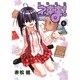 魔法先生ネギま! 4 新装版（KCデラックス） [コミック]
