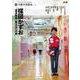 楳図かずお『漂流教室』 異次元への旅<33> [ムックその他]