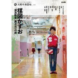 楳図かずお『漂流教室』 異次元への旅<33> [ムックその他]