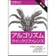 アルゴリズムクイックリファレンス 第2版 [単行本]