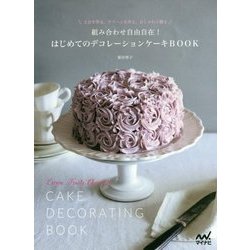 ヨドバシ Com はじめてのデコレーションケーキbook 組み合わせ自由