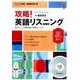 NHK CD ラジオ 攻略！ 英語リスニング 2017年1月号 （＜CD＞） [磁性媒体など]