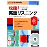 NHK CD ラジオ 攻略！ 英語リスニング 2017年1月号 （＜CD＞） [磁性媒体など]