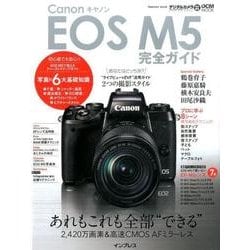 キヤノン EOS M5 完全ガイド [ムック・その他]