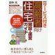 サービス付き高齢者向け住宅開設・運営ガイド 新版 [単行本]